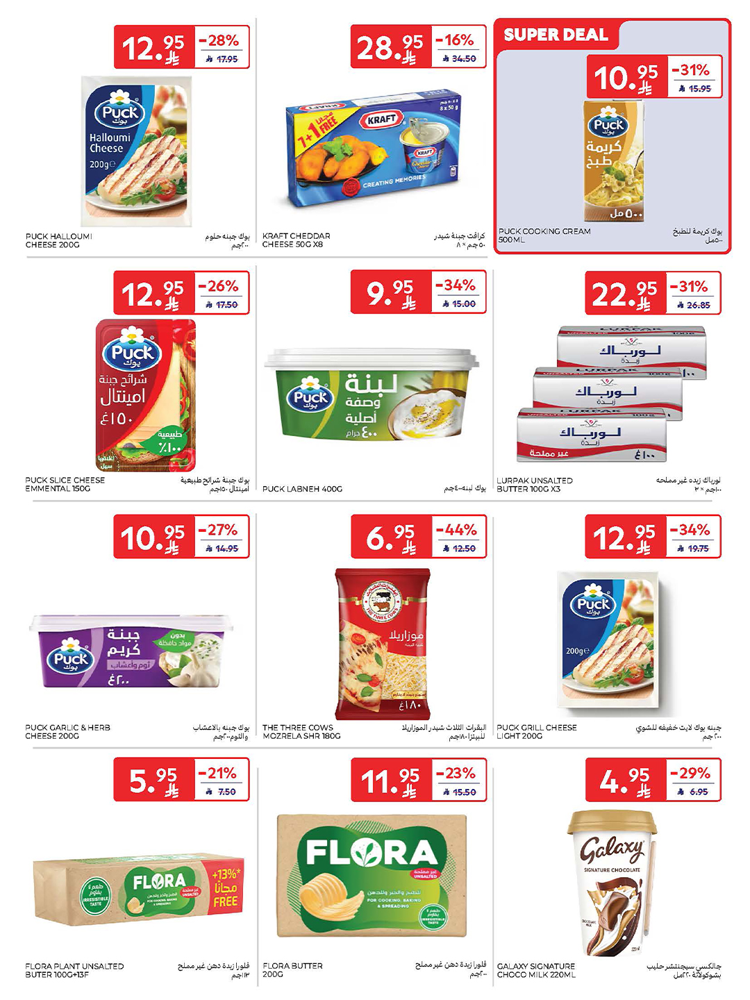 carrefour-saudi offers from 22oct to 1oct 2025 عروض كارفور السعودية من 22 أكتوبر حتى 1 أكتوبر 2025 صفحة رقم 43